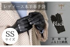 ※2025年10月以降順次お届け※【ぎんやんま】本羊革手袋 レディース ＜SSサイズ＞［ 京都 手袋 ラムレザーグローブ レディース 女性用 スマホ対応 プレゼントビジネス カジュアル 日本製 秋冬 人気 おすすめ お取り寄せ 通販 送料無料 ふるさと納税 ］