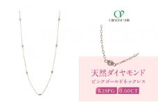 【京セラ】クレサンベール〈ダイヤモンド〉ネックレス｜京都 ハイジュエリー 人気ブランド【天然ダイヤモンド/K18ピンクゴールド/ネックレス/ロング/ステーション/70cm/4月誕生石】