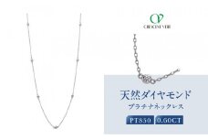 【京セラ】クレサンベール〈ダイヤモンド〉ネックレス｜京都 ハイジュエリー 人気ブランド【天然ダイヤモンド/ステーション/PT/プラチナネックレス/ロング/70cm/4月誕生石】