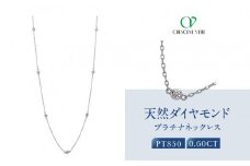 【京セラ】クレサンベール〈ダイヤモンド〉ネックレス｜京都 ハイジュエリー 人気ブランド【天然ダイヤモンド/ステーション/PT/プラチナネックレス/ロング/70cm/4月誕生石】
