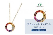 【京セラ】クレサンベール ネックレス｜京都 ハイジュエリー 人気ブランド【アミュレットペンダント/K18/サークルデザイン/サファイア/KPDN6095-FU】