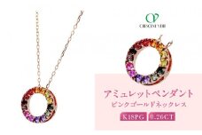 【京セラ】クレサンベール ネックレス｜京都 ハイジュエリー 人気ブランド【アミュレットペンダント/K18/ピンクゴールド/サークルデザイン/サファイア/KPDN6096-FU】