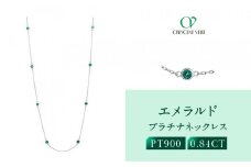 【京セラ】クレサンベール〈エメラルド〉ネックレス｜京都 ハイジュエリー 人気ブランド 【クレサンベール/エメラルド/プラチナ/PT/ネックレス/ステーション/70cm/5月誕生石】