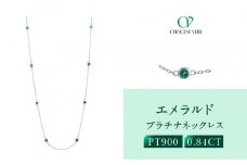 【京セラ】クレサンベール〈エメラルド〉ネックレス｜京都 ハイジュエリー 人気ブランド 【クレサンベール/エメラルド/プラチナ/PT/ネックレス/ステーション/70cm/5月誕生石】