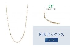 【京セラ】クレサンベール ネックレス｜京都 ハイジュエリー 人気ブランド【オリジナル/シンプル/K18/人気/A701092066-FU】