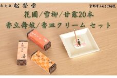【香老舗 松栄堂】お香スティック(花圃/雪柳/甘露各20本)/香立舞妓/香皿クリーム セット [ 京都 老舗 線香 香立て 香炉セット 人気 おすすめ かわいい お香 ギフト プレゼント お取り寄せ 通販 送料無料 ふるさと納税 ]