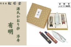 【香老舗 松栄堂】源氏かおり抄 浮舟 有明 [ 京都 老舗 線香 香皿 香立 人気 おすすめ 源氏物語 お香 ギフト プレゼント お取り寄せ 通販 送料無料 ふるさと納税 ]