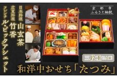 【京都・祇園の名店監修】和洋中おせち「たつみ」三段重 3人前 ｜京おせち 本格料亭おせち 人気おせち［ 京都 料亭 おせち お節 京料理 三段 3人 人気 おすすめ 2026 正月 お祝い おせち料理 グルメ ご自宅用 お取り寄せ 通販 送料無料 ふるさと納税 ］