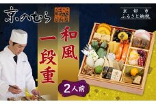 【京のむら(野村佃煮)】おせち一段重(冷蔵)2人前｜京都 本格和風おせち 人気おせち［ 京都 老舗 和風おせち一段 2人 人気 おすすめ おいしい グルメ 京料理 2026 正月 お祝い お取り寄せ 通販 送料無料 年内配送 ふるさと納税 ］