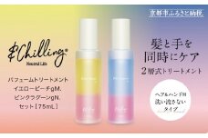 【&Chilling CBD】パフュームトリートメント イエロービーチgM.＆ピンクラグーンgN.［ 京都 美容 ブランド アンドチリング 洗い流さないヘアートリートメント ボディケア・ハンドケアにも 人気 おすすめ コスメ ギフト プレゼント お取り寄せ 通販 送料無料 ふるさと納税 ］
