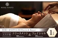 【ROKU KYOTO,LXR Hotels & Resorts】THE ROKU SPA エステ利用券(トリートメント60分＆フェイシャル30分) ［ 京都 鷹峯 ヒルトンラグジュアリーブランド アジア初進出 非日常 ホテル スパ エステ 利用券 チケット 割引券 人気 おすすめ 宿泊 旅行 観光 宿 ふるさと納税 ］