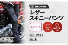 【デグナー】レディースレザースキニーパンツ[FRP-28] Lサイズ｜京都 バイクギア 人気ブランド レザーアイテム バイク［ レザー スキニー パンツ 美脚レザー スタイリッシュ 人気 おすすめ 牛革 本革 ツーリング ライダー バイカー バイク お取り寄せ 送料無料 ふるさと納税 ］