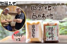 《9月末までの限定寄付額》【加藤みそ】田舎粒・白味噌 各500ｇセット [ 京都 老舗 西陣 調味料 甘口みそ 人気 おすすめ 発酵食品 おいしい グルメ ギフト プレゼント お取り寄せ 通販 送料無料 ふるさと納税 ]