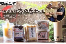 【加藤みそ】京の香セット(味噌4種+塩こうじ) [ 京都 老舗 西陣 調味料 甘口みそ 赤だしみそ 白みそ 塩麴 人気 おすすめ 発酵食品 おいしい グルメ ギフト プレゼント お取り寄せ 通販 送料無料 ふるさと納税 ]