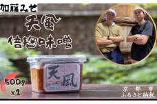 《9月末までの限定寄付額》【加藤みそ】天風 倍麹味噌 500g [ 京都 老舗 西陣 調味料 米麹みそ 人気 おすすめ 発酵食品 おいしい グルメ ギフト プレゼント お取り寄せ 通販 送料無料 ふるさと納税 ]