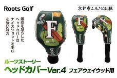 【ルーツゴルフ】ルーツストーリー ヘッドカバーVer.4(フェアウェイウッド用)｜京都 ゴルフアイテム 人気ブランド［ 京都 ゴルフブランド 世の中で一番飛ぶクラブを作りたい ヘッドカバー フェアウェイウッド 人気 おすすめ ゴルフ 飛距離 スコア スポーツ アウトドア 通販 送料無料 ふるさと納税 ］