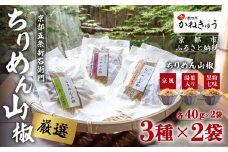 【かねきゅう】五条新右衛門 厳選ちりめんじゃこ！京風ちりめん山椒40g・湯葉入りちりめん山椒40g・黒粉七味ちりめん山椒40g 各2袋［ 京都 京都市中央市場 厳選 ちりめん山椒 小分け パック 人気 おすすめ お取り寄せ 通販 送料無料 ふるさと納税 ］