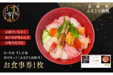 【京・朱雀 すし市場】寿司セット『ふるさと海鮮丼』お食事券1枚 [ 京都の台所 中央卸売市場内 お寿司屋 人気店 食事券 特製海鮮丼 人気 おすすめ 食事 グルメ 旅行 観光 宿泊 ふるさと納税 ]