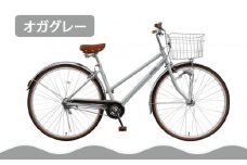 【エイリン】【組立済み発送】＜色選択可能＞シティサイクル27型 AL27EOL［ 京都 自転車専門店 完成車でお届け 27インチ シティ サイクル 軽量 おしゃれ 人気 おすすめ 自転車 街乗り スポーツ アウトドア ギフト 通販 送料無料 ふるさと納税 ］【オガグレー】