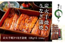 【京阪百貨店】京都・鰻割烹まえはら 炭火手焼きうなぎ蒲焼 120g×5個［ 京都 鰻 割烹 炭火 手焼き 蒲焼 秘伝のたれ付き 人気 おすすめ グルメ 京料理 ギフト プレゼント 贈答 お取り寄せ 通販 送料無料 ふるさと納税 ］