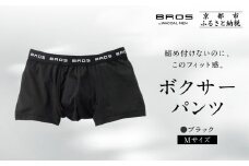 《限定寄付額～9/30》ブロス バイ ワコールメン ボクサーパンツ《Mサイズ/カラー:BL》｜京都 ワコール 人気ブランド［ Wacoal メンズ ボクサーパンツ 抜群のフィット感 吸汗速乾 おしゃれ 人気 おすすめ 下着 肌着 インナー お取り寄せ 通販 送料無料 ふるさと納税 ］