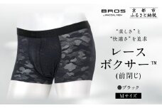 ブロス バイ ワコールメン レースボクサー《Mサイズ/カラー:BL》｜京都 Wacoal 下着 人気ブランド［ メンズ ボクサーパンツ 抜群のフィット感 おしゃれ 人気 おすすめ 下着 肌着 インナー お取り寄せ 通販 送料無料 ふるさと納税 ］