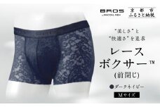 ブロス バイ ワコールメン レースボクサー《Mサイズ/カラー:LB》｜京都 Wacoal 下着 人気ブランド［ メンズ ボクサーパンツ 抜群のフィット感 おしゃれ 人気 おすすめ 下着 肌着 インナー お取り寄せ 通販 送料無料 ふるさと納税 ］