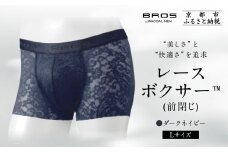 ブロス バイ ワコールメン レースボクサー《Lサイズ/カラー:LB》｜京都 Wacoal 下着 人気ブランド［ メンズ ボクサーパンツ 抜群のフィット感 おしゃれ 人気 おすすめ 下着 肌着 インナー お取り寄せ 通販 送料無料 ふるさと納税 ］