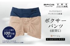 【累計100万枚突破】ブロス バイ ワコールメン ボクサーパンツ ワンサイズ《カラー:BE》｜京都 Wacoal 下着 人気ブランド［ メンズ ボクサーパンツ S～LL対応 伸縮設計 抜群のフィット感 おしゃれ 人気 おすすめ 下着 肌着 インナー お取り寄せ 通販 送料無料 ふるさと納税 ］