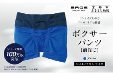 【累計100万枚突破】ブロス バイ ワコールメン ボクサーパンツ ワンサイズ《カラー:BU》｜京都 Wacoal 下着 人気ブランド［ メンズ ボクサーパンツ S～LL対応 伸縮設計 抜群のフィット感 おしゃれ 人気 おすすめ 下着 肌着 インナー お取り寄せ 通販 送料無料 ふるさと納税 ］