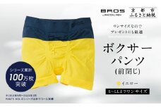 【累計100万枚突破】ブロス バイ ワコールメン ボクサーパンツ ワンサイズ《カラー:YE》｜京都 Wacoal 下着 人気ブランド［ メンズ ボクサーパンツ S～LL対応 伸縮設計 抜群のフィット感 おしゃれ 人気 おすすめ 下着 肌着 インナー お取り寄せ 通販 送料無料 ふるさと納税 ］