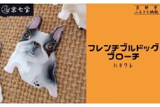 【ヒロミ・アート】フレンチブルドッグブローチ(ハチワレ) [ 京都 嵐山 東山 京七宝 純銀製 犬 人気 おすすめ 装飾品 かわいい ギフト プレゼント お取り寄せ 通販 送料無料 ふるさと納税 ]