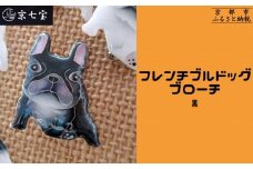 【ヒロミ・アート】フレンチブルドッグブローチ(黒) [ 京都 嵐山 東山 京七宝 純銀製 犬 人気 おすすめ 装飾品 かわいい ギフト プレゼント お取り寄せ 通販 送料無料 ふるさと納税 ]