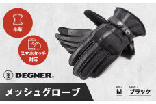 【デグナー】メッシュグローブ[TG-96M]ブラック＜Mサイズ＞［ 京都 バイク 革製品 ブランド グローブ 人気 おすすめ 革 ハーフ メッシュ レザー ツーリング ライダー バイカー バイクギア メーカー ギア パーツ 送料無料 ふるさと納税 ］