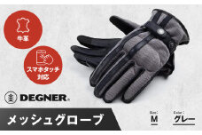 【デグナー】メッシュグローブ[TG-96M]グレー＜Mサイズ＞［ 京都 バイク 革製品 ブランド グローブ 人気 おすすめ 革 ハーフ メッシュ レザー ツーリング ライダー バイカー バイクギア メーカー ギア パーツ 送料無料 ふるさと納税 ］