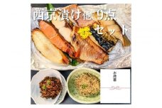 ＜お歳暮・冬ギフト＞【京の魚匠 ぼんち】京の銘品詰め合わせ（西京漬け5種5切、ちりめん山椒2種、漬け魚2種、計9点）［ 京都 西京漬け 減塩 無添加 魚 簡単 便利 人気 おすすめ お取り寄せ 通販 送料無料 ふるさと納税 ］