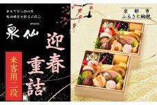 【京都 泉仙】迎春重詰 来客用二段 | 京都 老舗料亭 本格おせち 人気おせち［ 料亭おせち 二段 美食 グルメ おいしい 1人 人気 おすすめ 2026 正月 お祝い お取り寄せ 通販 送料無料 年内配送 ふるさと納税 ］