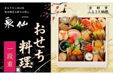 【京都 泉仙】おせち料理 一段重 | 京都 老舗料亭 本格おせち 人気おせち［ 料亭おせち 一段 美食 グルメ おいしい 3人 人気 おすすめ 2026 正月 お祝い お取り寄せ 通販 送料無料 年内配送 ふるさと納税 ］