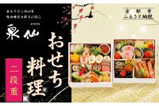 【京都 泉仙】おせち料理 二段重 | 京都 老舗料亭 本格おせち 人気おせち［ 料亭おせち 二段 美食 グルメ おいしい 4人 人気 おすすめ 2026 正月 お祝い お取り寄せ 通販 送料無料 年内配送 ふるさと納税 ］