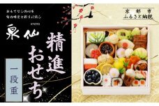 【京都 泉仙】精進おせち一段重 | 京都 老舗料亭 本格おせち 人気おせち［ 料亭おせち 一段 美食 グルメ おいしい 2人 人気 おすすめ 2026 正月 お祝い お取り寄せ 通販 送料無料 年内配送 ふるさと納税 ］