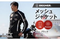 【デグナー】メッシュジャケット[23SJ-1]〈ブラック・XLサイズ〉｜京都 バイクギア 人気ブランド バイク［ 京都 バイク バイクギア 人気ブランド 人気 おすすめ ツーリング ライダー バイカー お取り寄せ 送料無料 ふるさと納税 ］
