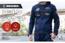 【デグナー】コットンジャケット[23SJ-6]〈ネイビー・Lサイズ〉｜京都 バイクギア 人気ブランド バイク［ 京都 バイク バイクギア 人気 おすすめ ツーリング ライダー バイカー お取り寄せ 送料無料 ふるさと納税 ］