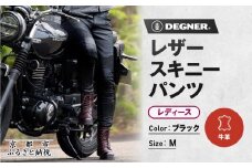 【デグナー】レディースレザースキニーパンツ[FRP-45]〈Mサイズ〉｜京都 バイクギア 人気ブランド バイク［ 京都 バイク バイクギア 人気ブランド 人気 おすすめ ツーリング ライダー バイカー お取り寄せ 送料無料 ふるさと納税 ］