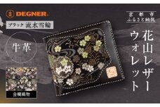 【デグナー】花山レザーウォレット [WV-10K] 流水雪輪 ブラック｜京都 バイクギア 人気ブランド バイク［ レザー 財布 ウォレット 金襴織物 おしゃれ 人気 おすすめ 革 牛革 ツーリング ライダー バイカー バイク お取り寄せ 通販 送料無料 ふるさと納税 ］