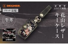 【デグナー】花山レザーキーケース [K-6K] 京桜 ブラック｜京都 バイクギア 人気ブランド バイク［ レザー キーケース 金襴織物 おしゃれ 人気 おすすめ 革 牛革 ツーリング ライダー バイカー バイク お取り寄せ 通販 送料無料 ふるさと納税 ］