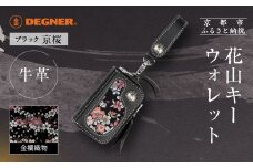 【デグナー】花山キーウォレット [K-25K] 京桜 ブラック｜京都 バイクギア 人気ブランド バイク［ レザー 小銭入れ×キーケース 金襴織物 おしゃれ 人気 おすすめ 革 牛革 ツーリング ライダー バイカー バイク お取り寄せ 通販 送料無料 ふるさと納税 ］