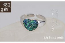 【嵯峩螺鈿野村】ハートリング｜京都 老舗 伝統工芸 漆器 ジュエリー［ 京都 老舗 伝統工芸 工芸品 アクセサリー ジュエリー ファッション 指輪 漆 人気 おすすめ 職人 お取り寄せ 通販 送料無料 ふるさと納税 ］