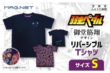 【MAG.NET】『弱虫ペダル』御堂筋翔デザイン リバーシブルTシャツ ブラック＜Sサイズ＞［ 京都 限定 アニメ 漫画 西陣織 半袖 人気 おすすめ コラボ リバーシブル お取り寄せ 通販 送料無料 ふるさと納税 ］