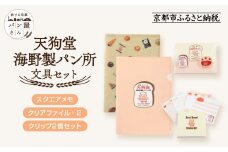 【PHP研究所】旅する京都パン屋さん 文具セット＜天狗堂海野製パン所Ver.＞｜おしゃれで可愛い文房具 人気ベーカリー 天狗堂海野製パン所コラボ[ 京都 PHP研究所 文房具セット 人気ベーカリーコラボシリーズ 天狗堂海野製パン所 かわいい おしゃれ 人気 おすすめ パン グッズ お取り寄せ 通販 送料無料 ふるさと納税 ]