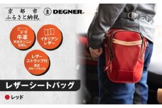【デグナー】レザーホルスターバッグ レッド｜京都 バイクギア 人気ブランド バイク [W-39A]［ 京都 バイクギア 革製品 ブランド バッグ 人気 おすすめ 革 レザー ツーリング ライダー バイカー メーカー ギア パーツ 送料無料 ふるさと納税 ］